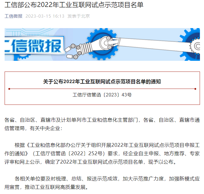 入選工業互聯網平臺 (1).png